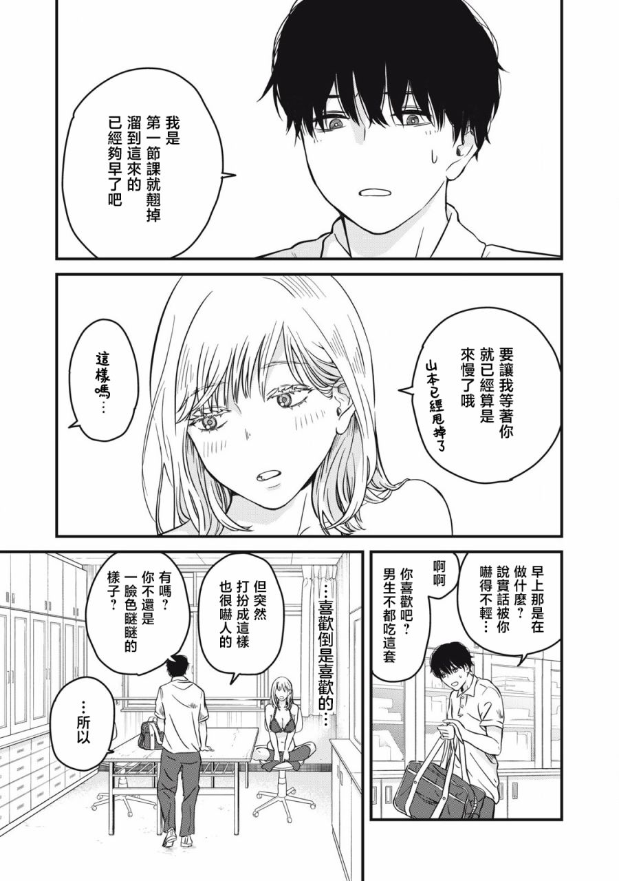 《无法成为大人的我们》第01话 第13页