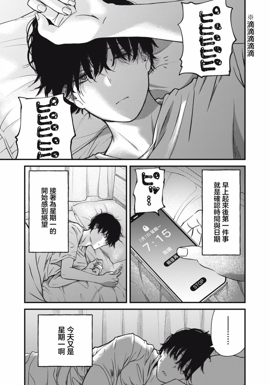 《无法成为大人的我们》第01话 第1页