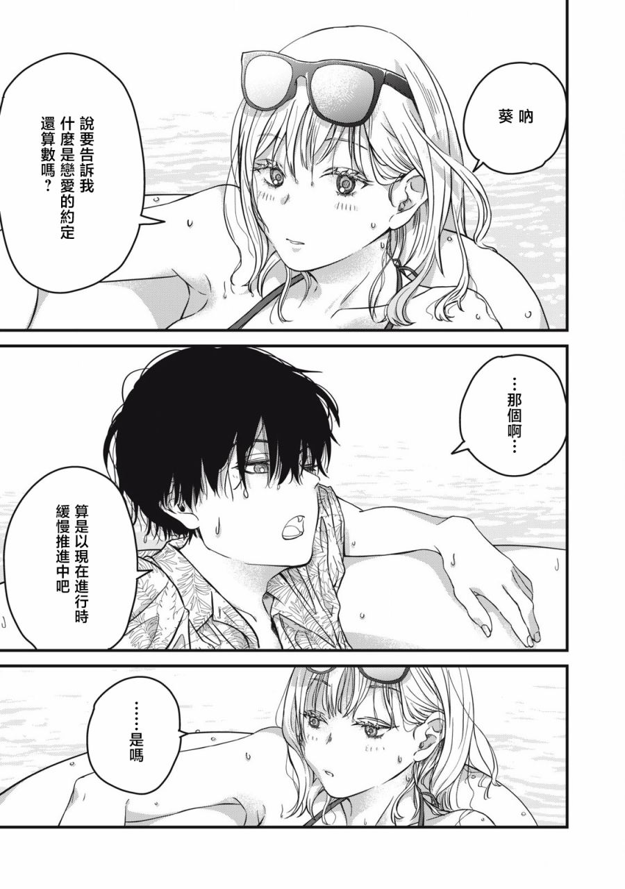 《无法成为大人的我们》第01话 第20页