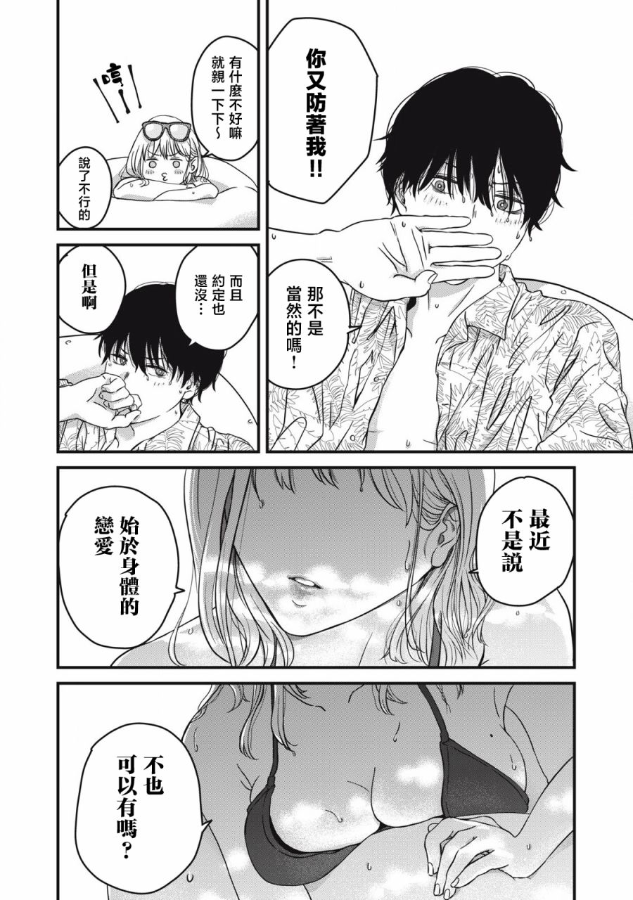 《无法成为大人的我们》第01话 第23页