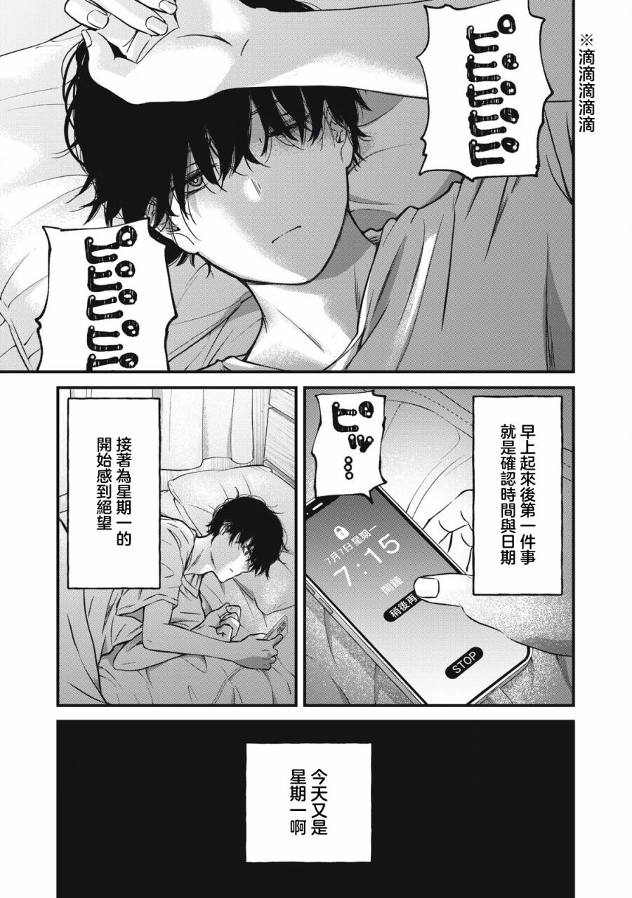 《无法成为大人的我们》第01话 第29页