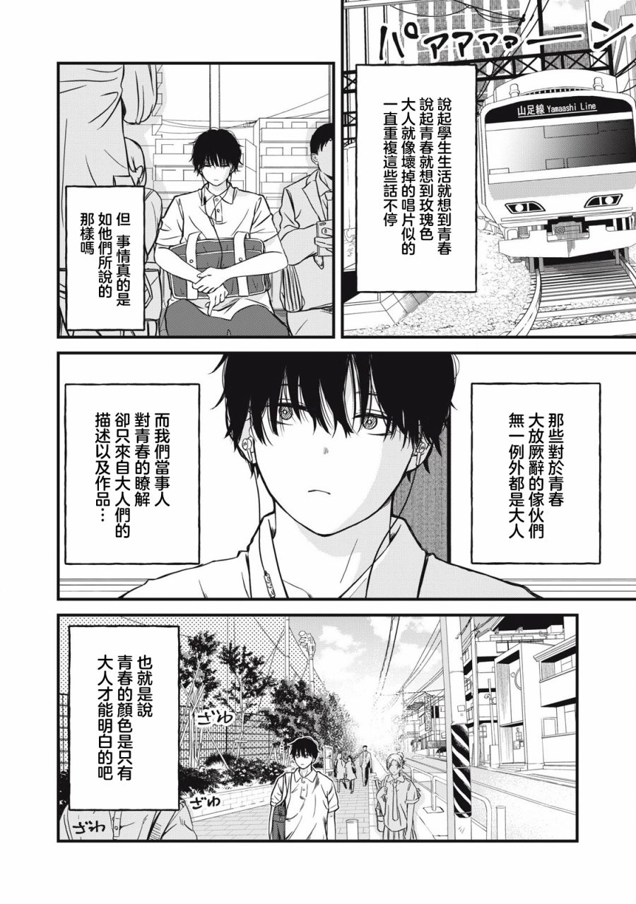 《无法成为大人的我们》第01话 第2页