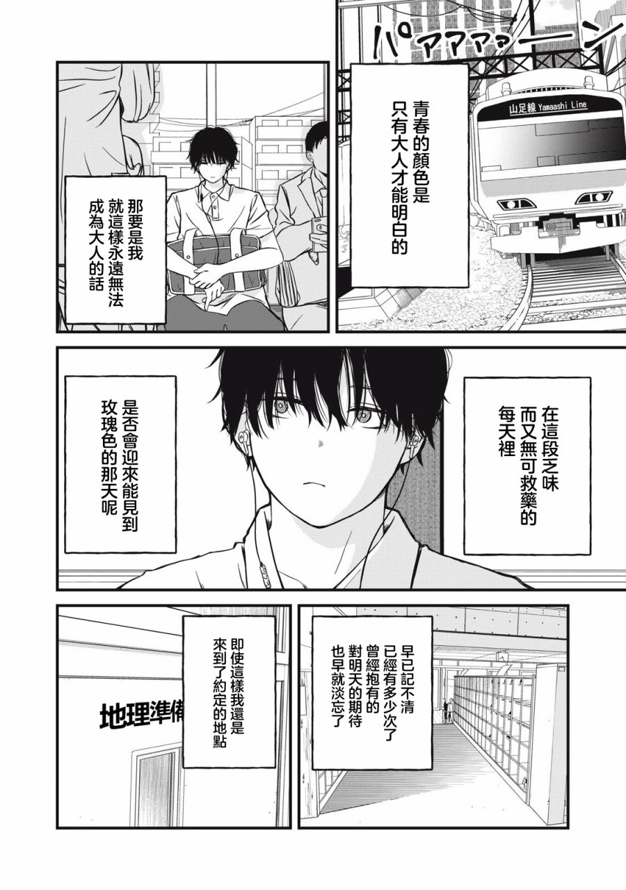 《无法成为大人的我们》第01话 第30页