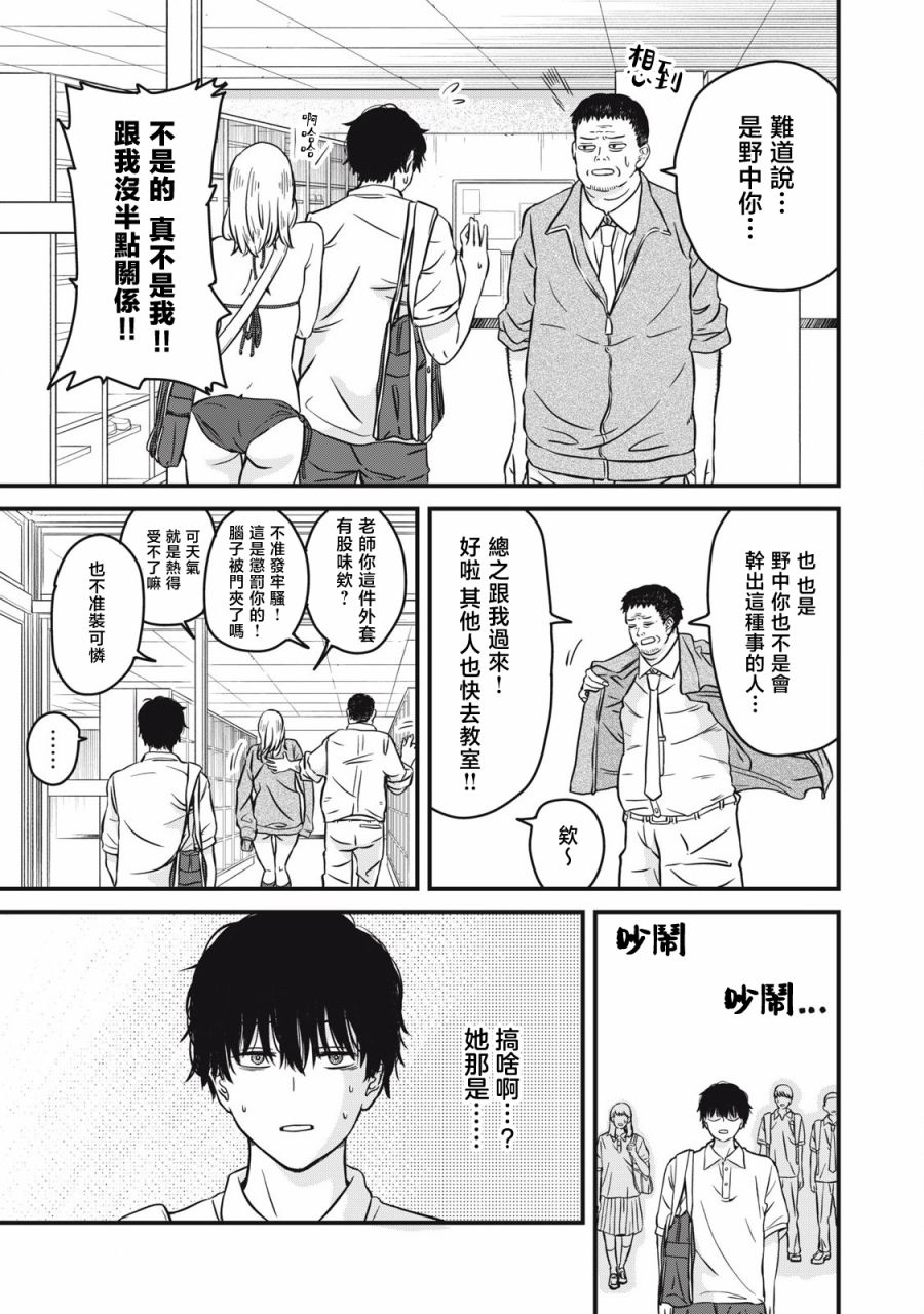 《无法成为大人的我们》第01话 第7页