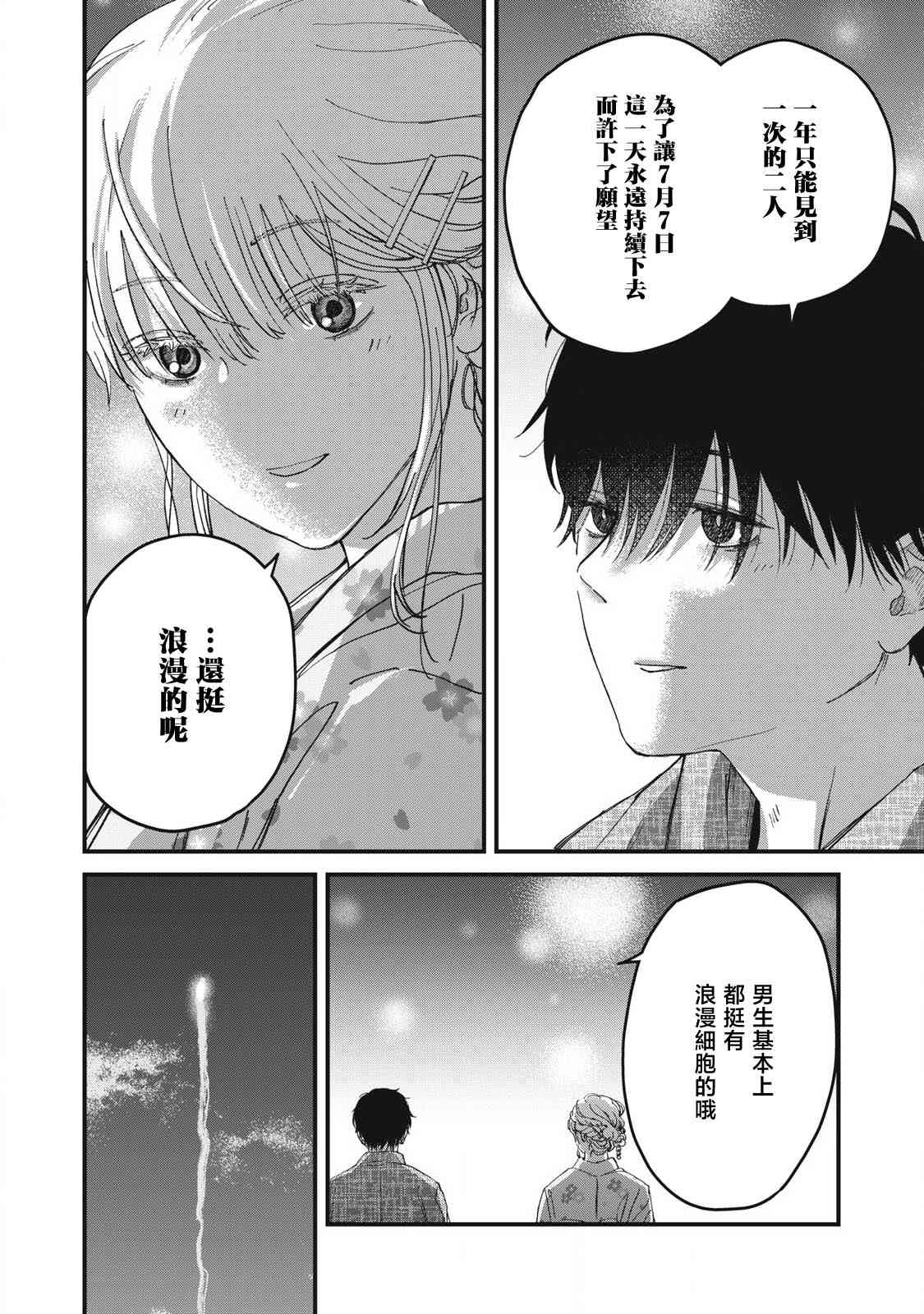 《无法成为大人的我们》第03话 第10页