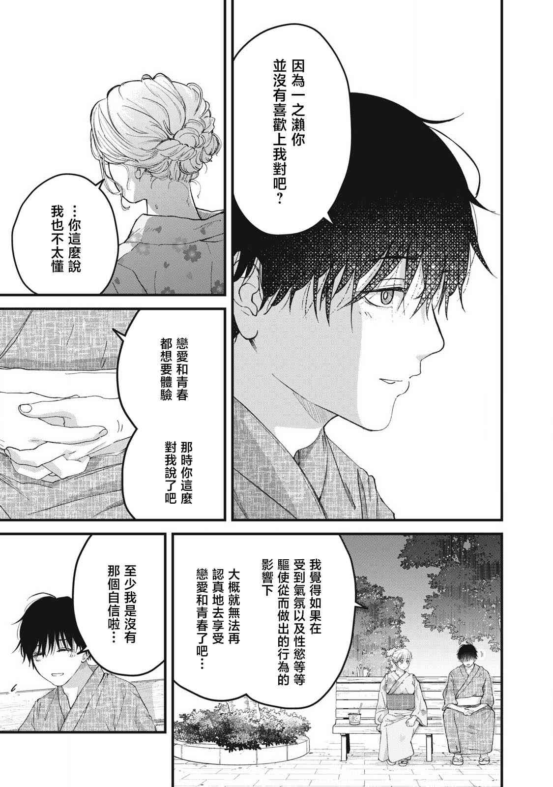 《无法成为大人的我们》第03话 第15页