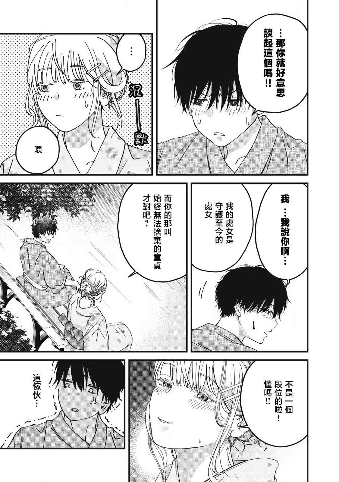 《无法成为大人的我们》第03话 第19页
