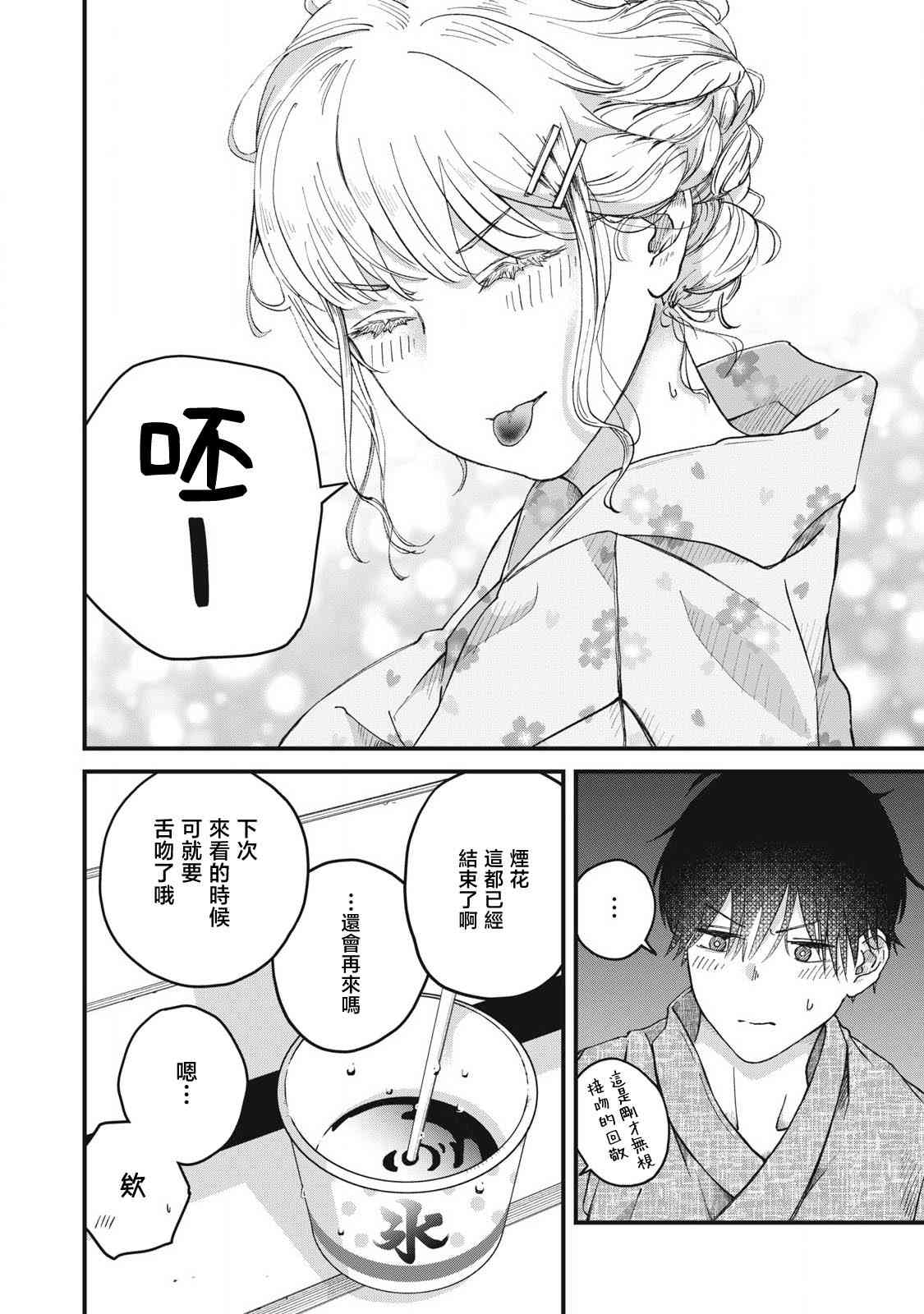 《无法成为大人的我们》第03话 第20页