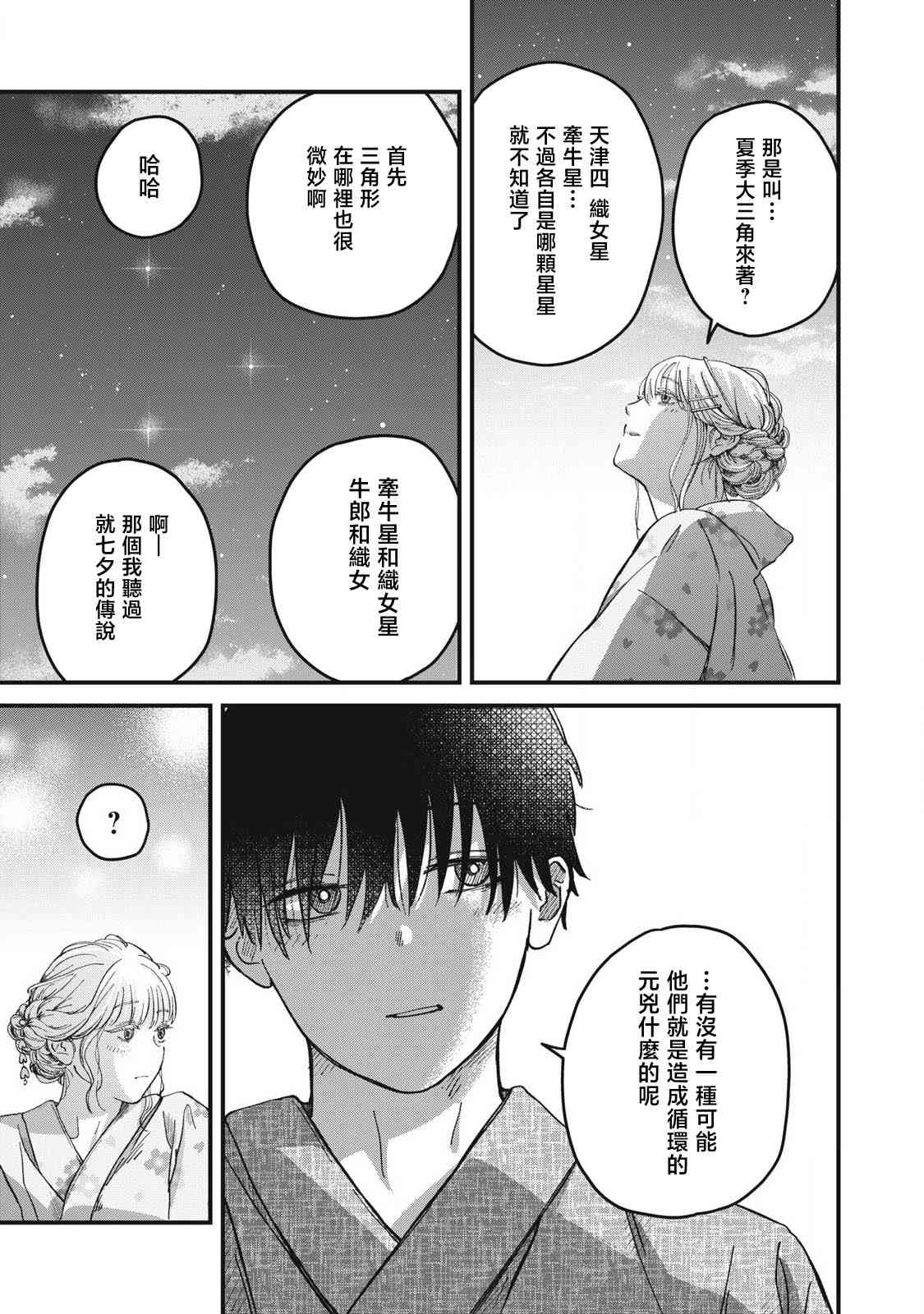 《无法成为大人的我们》第03话 第9页