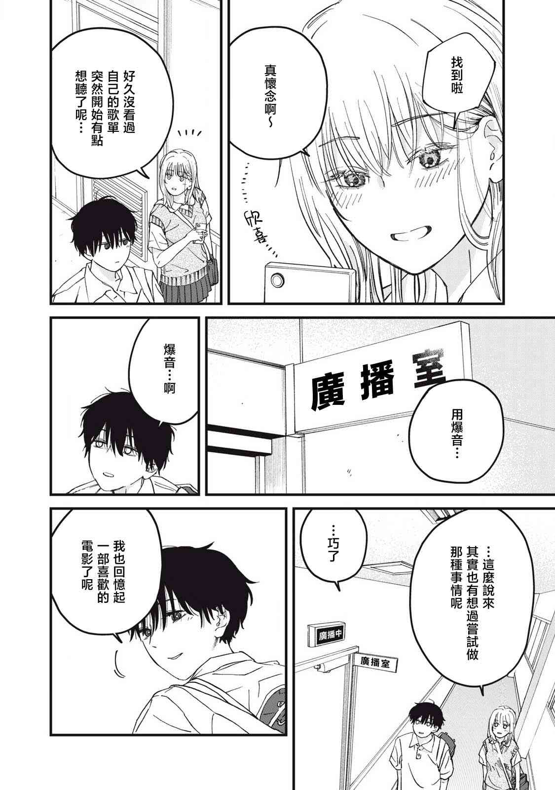 《无法成为大人的我们》第04话 第10页