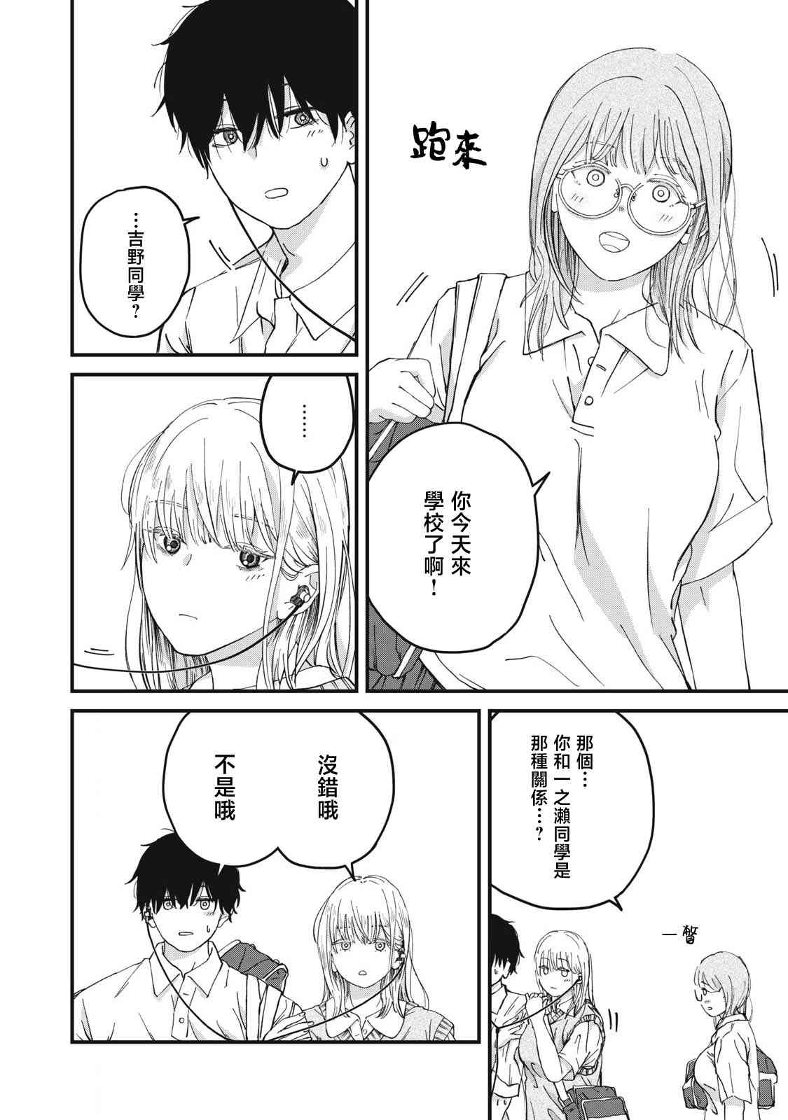 《无法成为大人的我们》第04话 第6页