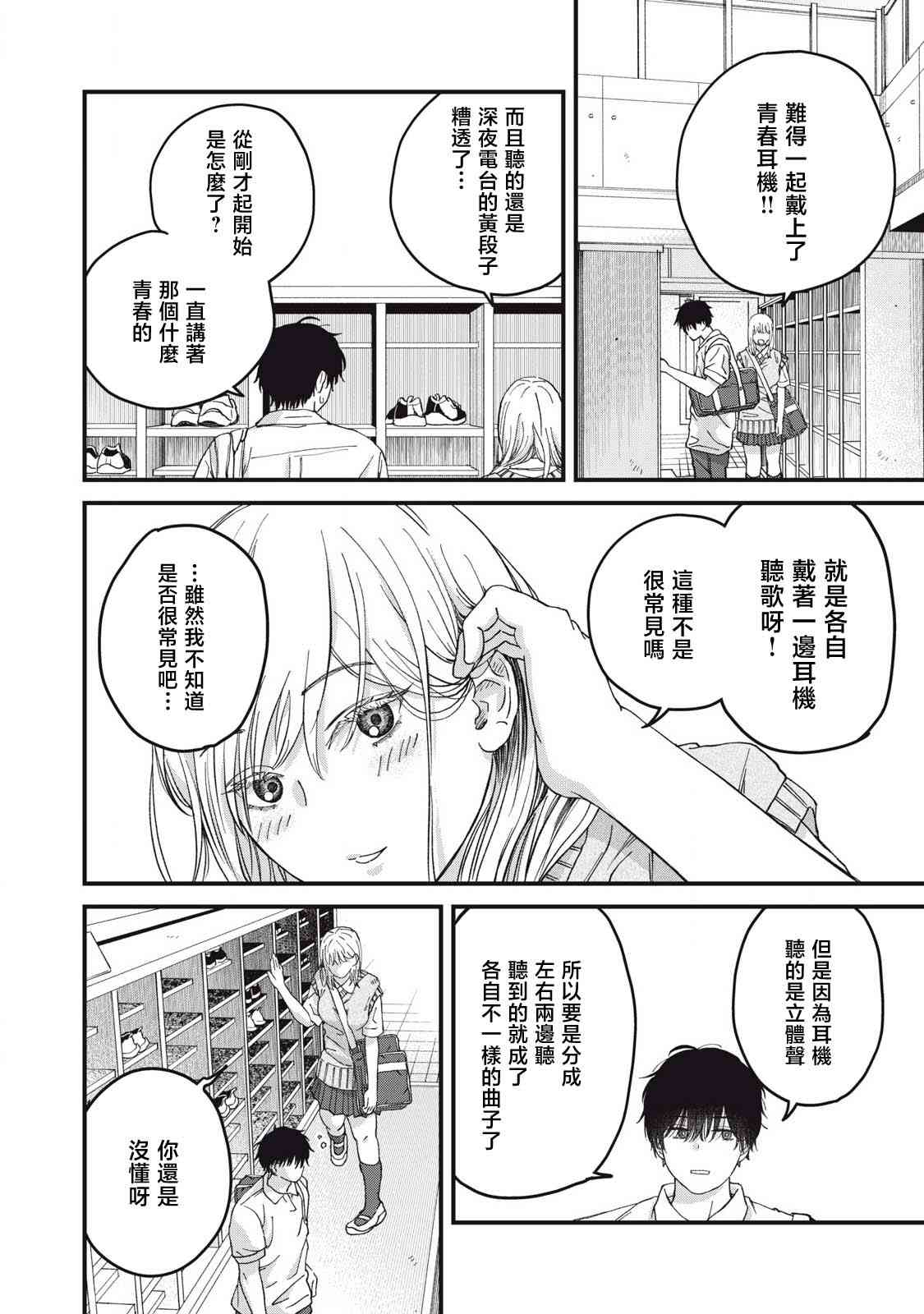 《无法成为大人的我们》第04话 第8页