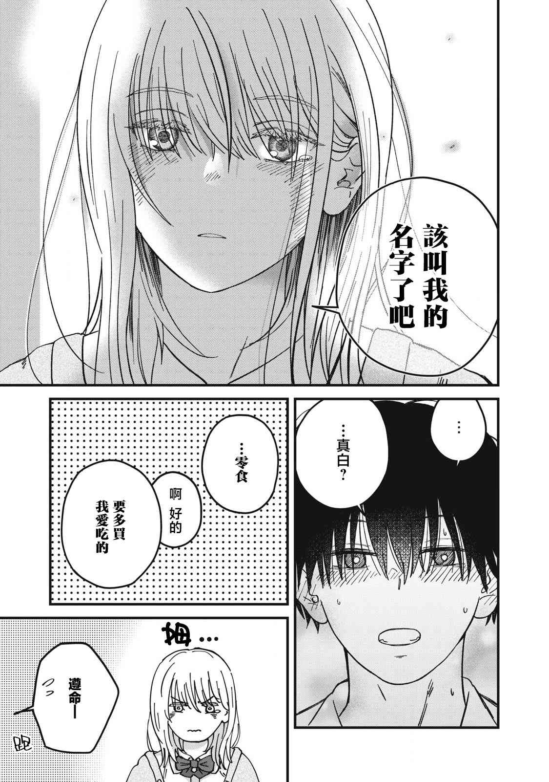 《无法成为大人的我们》第05话 第11页
