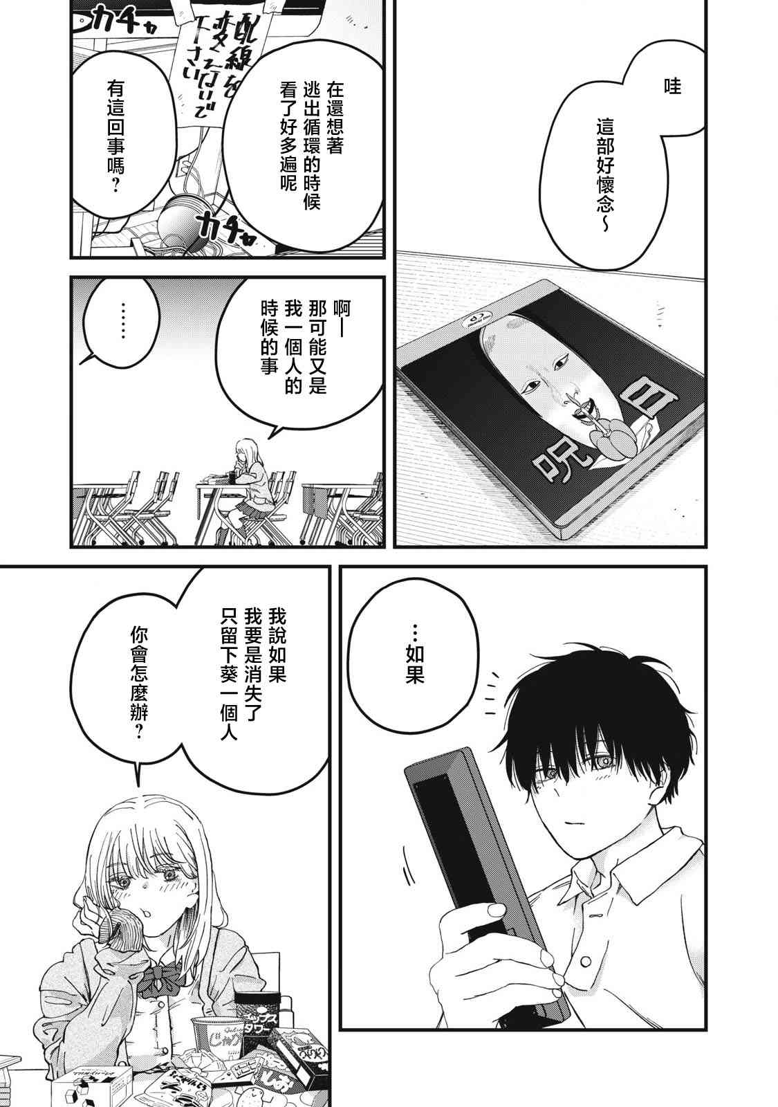 《无法成为大人的我们》第05话 第13页