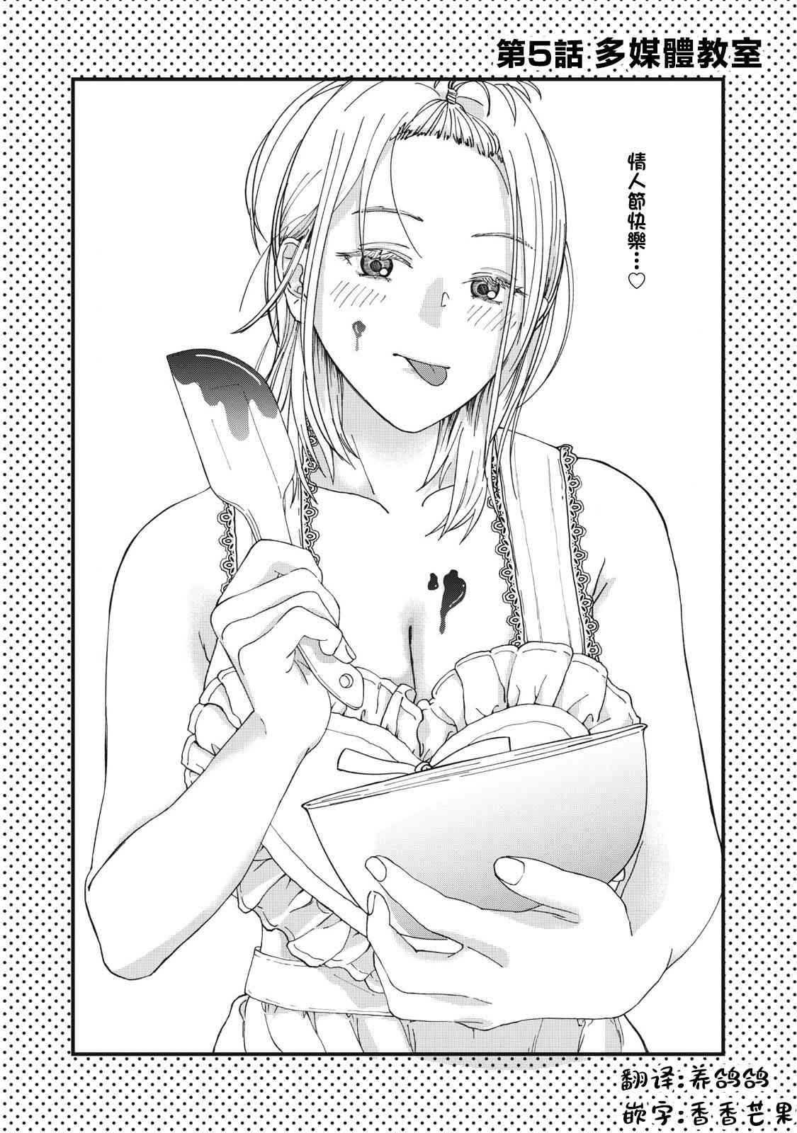 《无法成为大人的我们》第05话 第1页