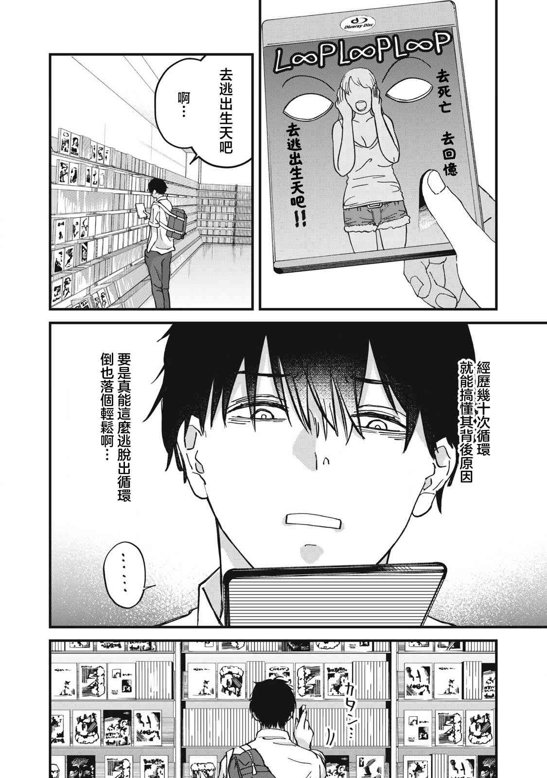 《无法成为大人的我们》第05话 第2页