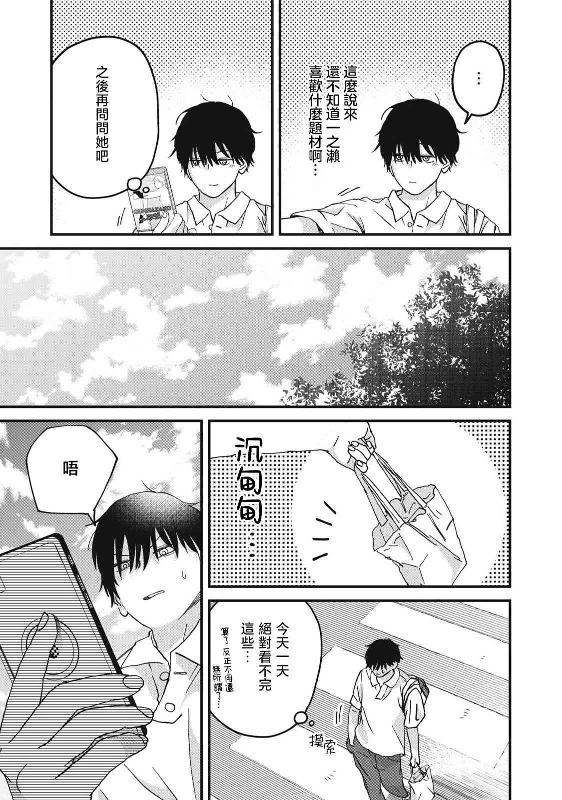 《无法成为大人的我们》第05话 第3页