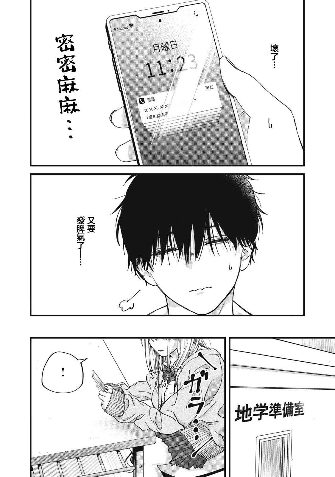 《无法成为大人的我们》第05话 第4页