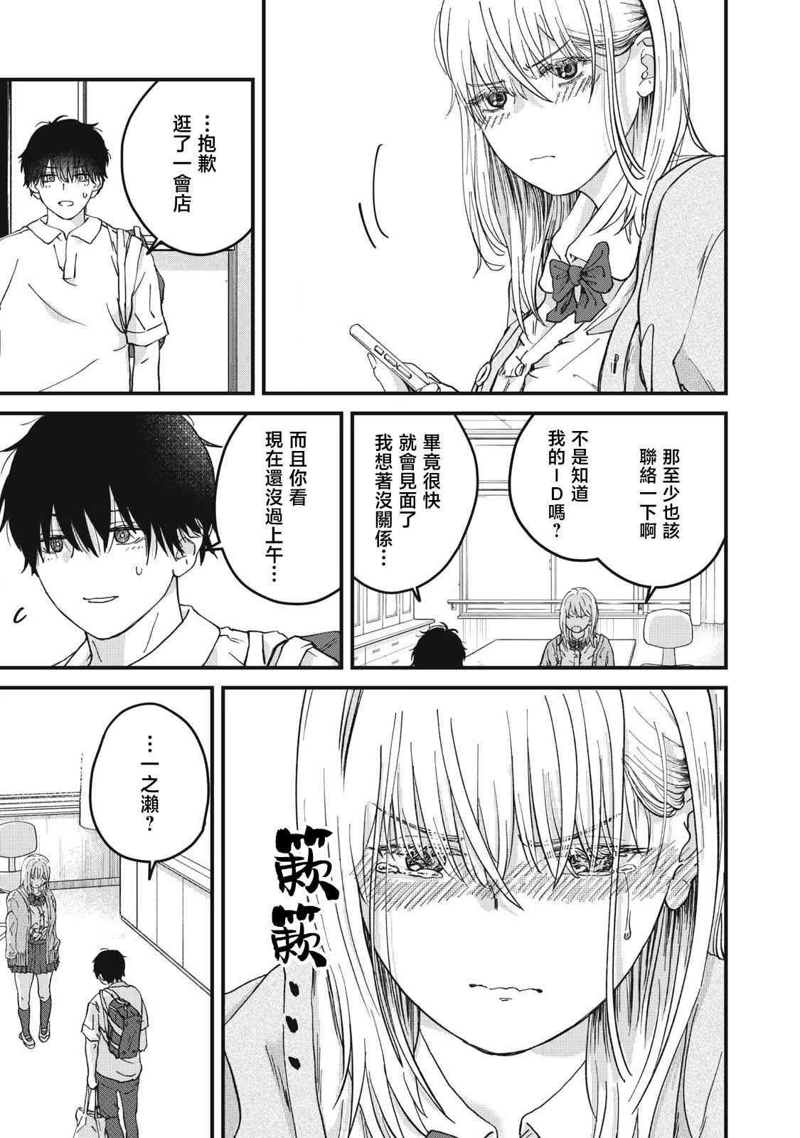《无法成为大人的我们》第05话 第5页