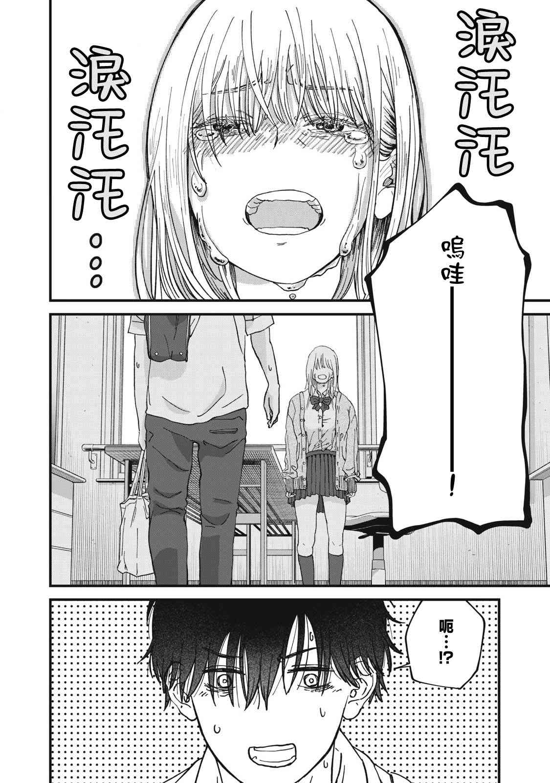 《无法成为大人的我们》第05话 第6页