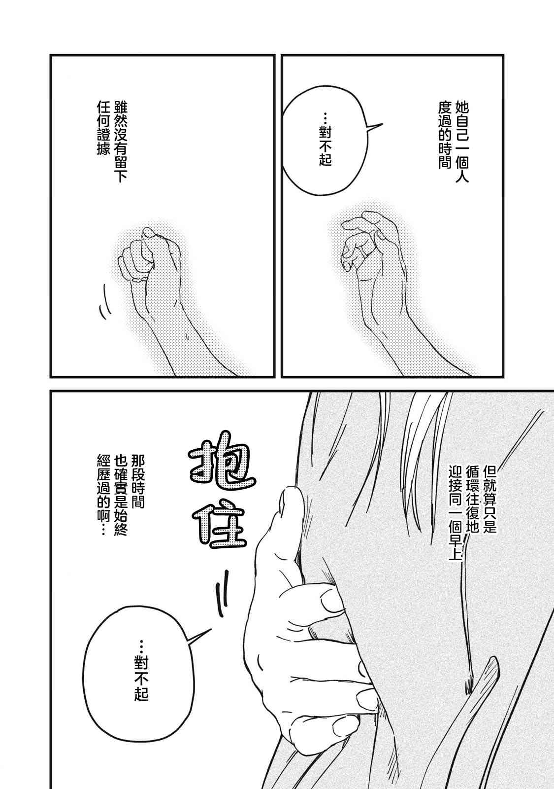 《无法成为大人的我们》第05话 第8页