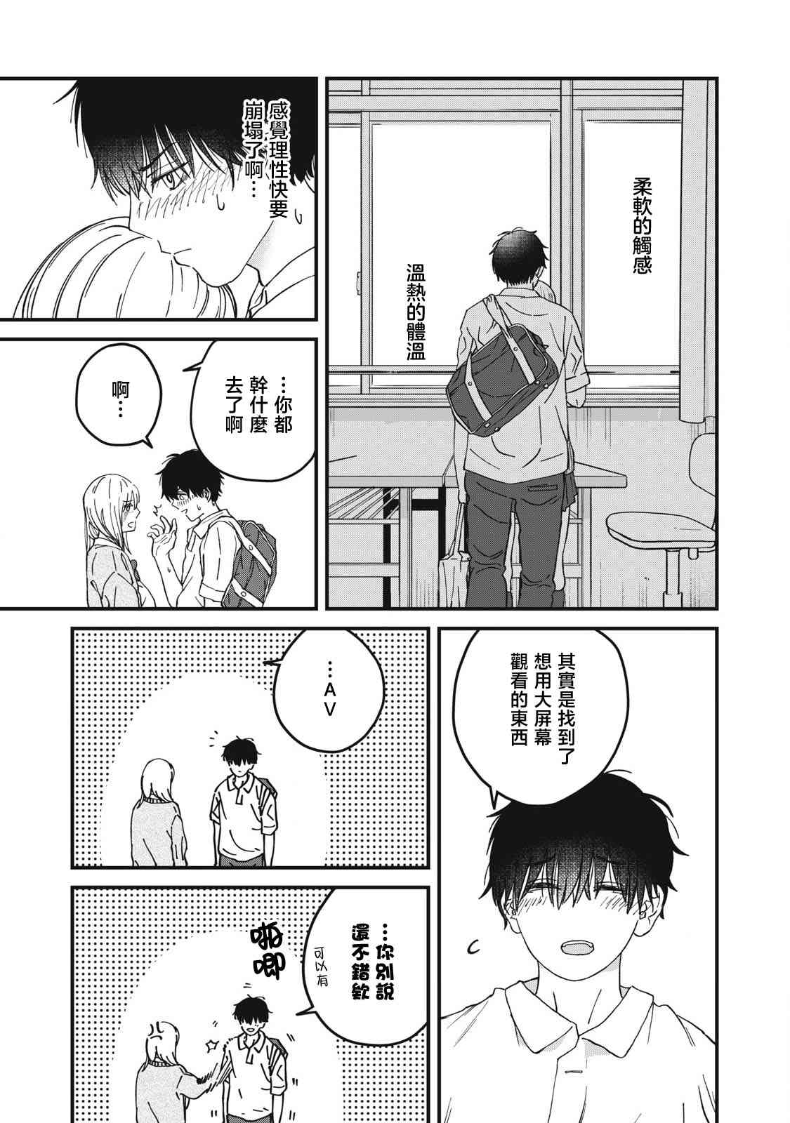 《无法成为大人的我们》第05话 第9页