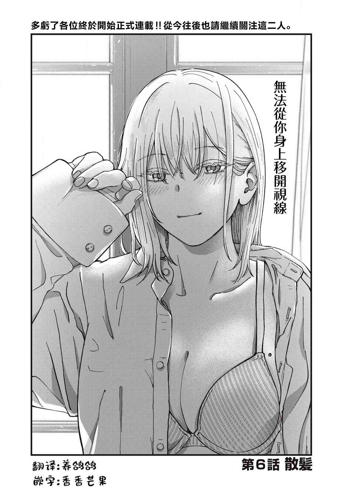 《无法成为大人的我们》第06话 第1页