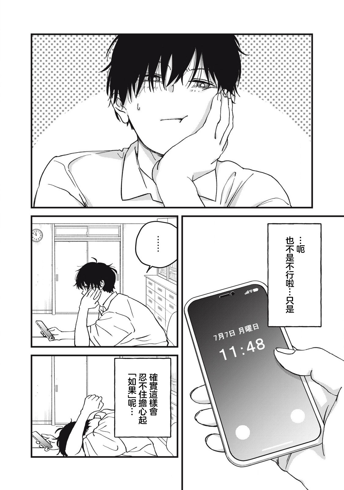 《无法成为大人的我们》第06话 第2页