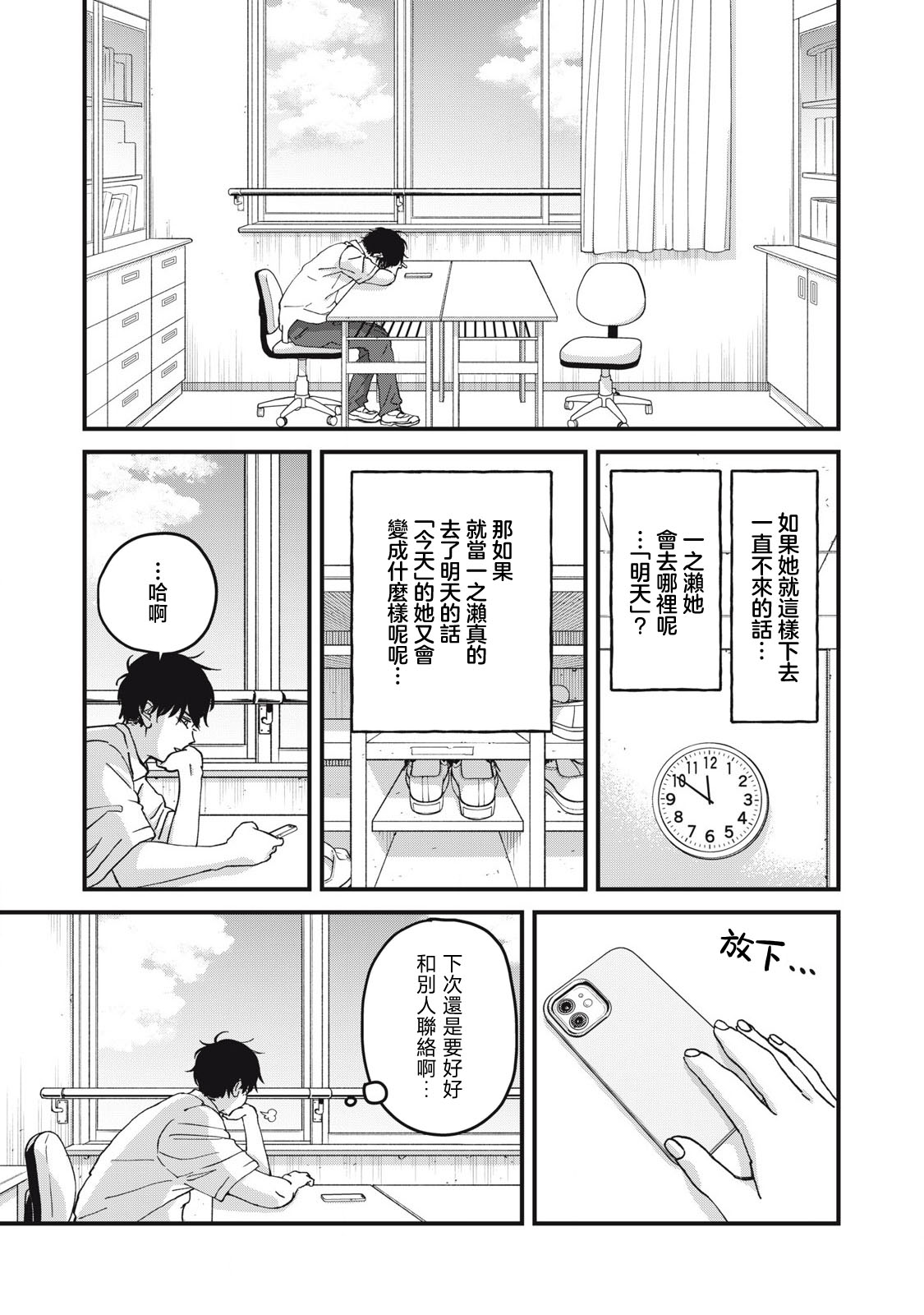 《无法成为大人的我们》第06话 第3页