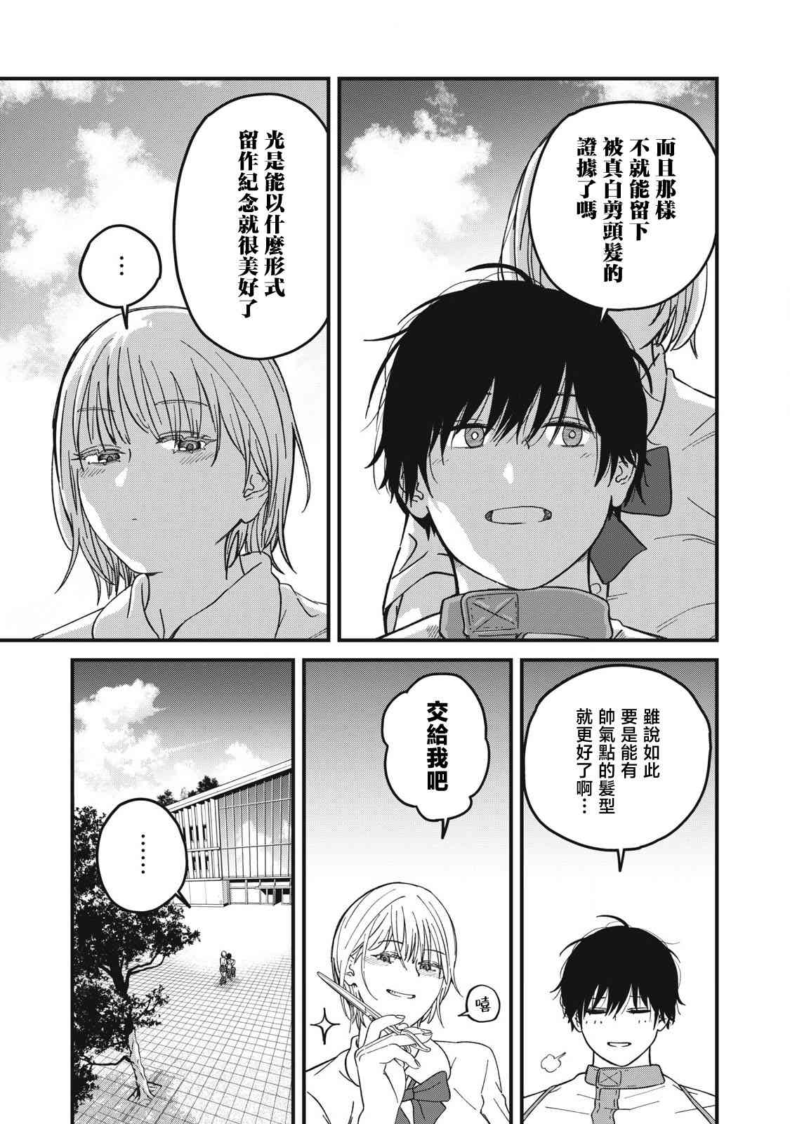 《无法成为大人的我们》第06话 第9页