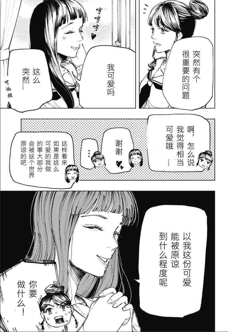 《睡过头的男人》全一话 第10页