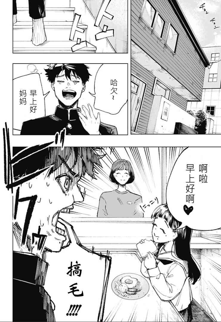 《睡过头的男人》全一话 第11页