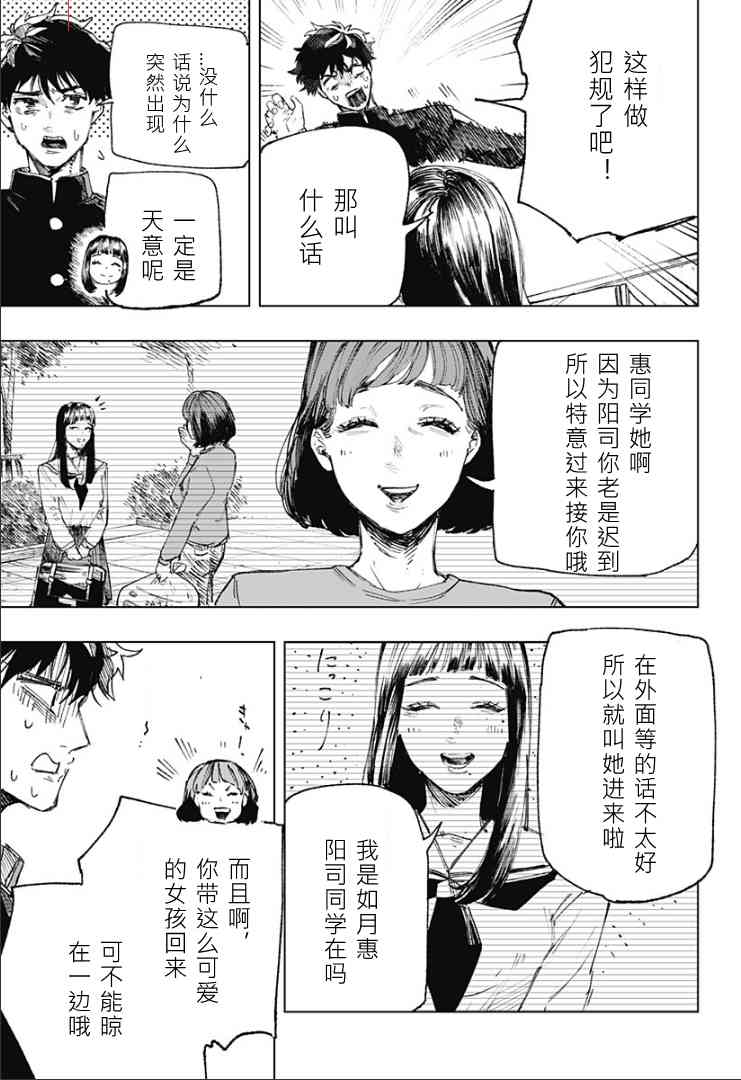 《睡过头的男人》全一话 第12页