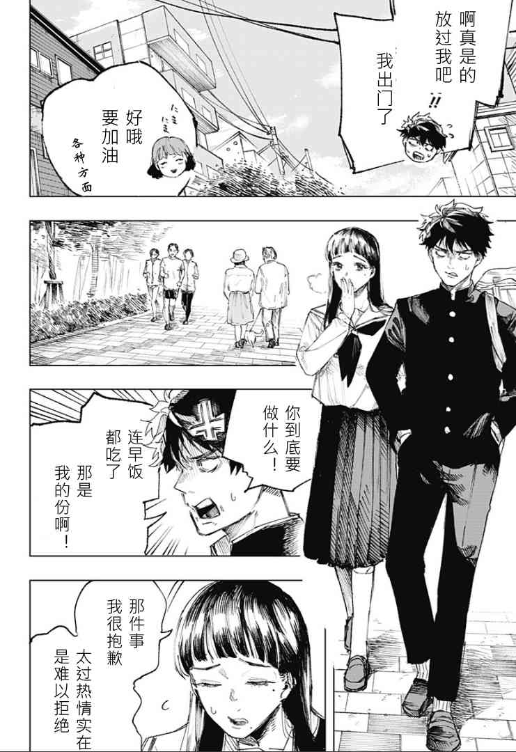 《睡过头的男人》全一话 第13页