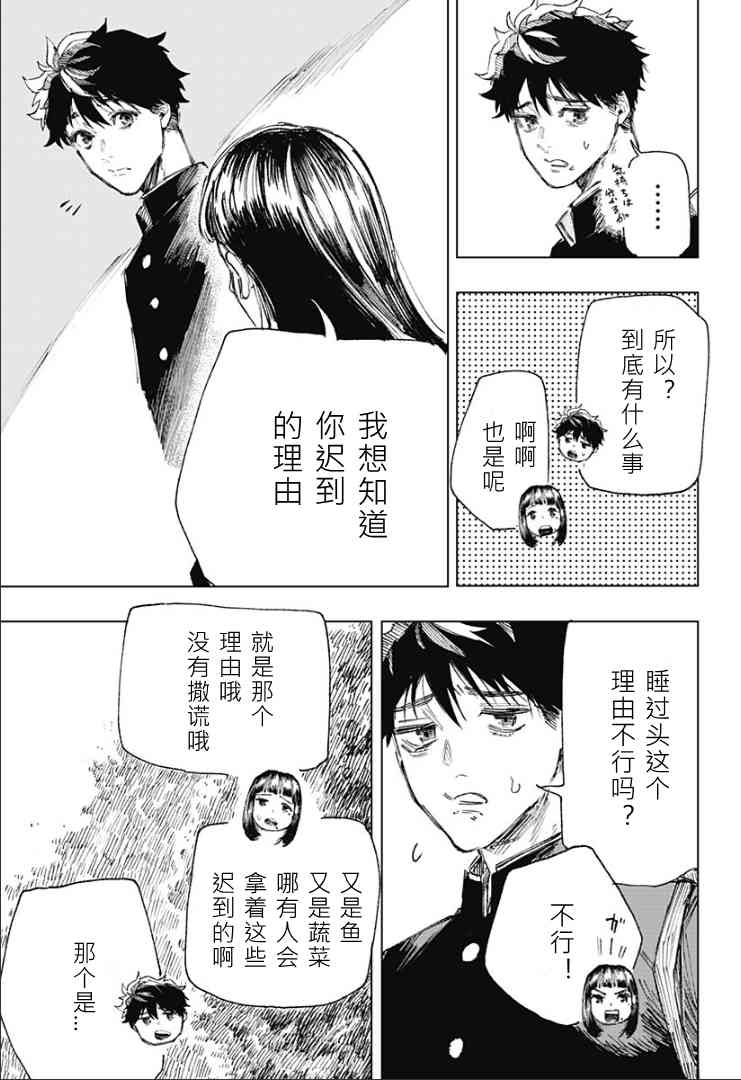 《睡过头的男人》全一话 第14页