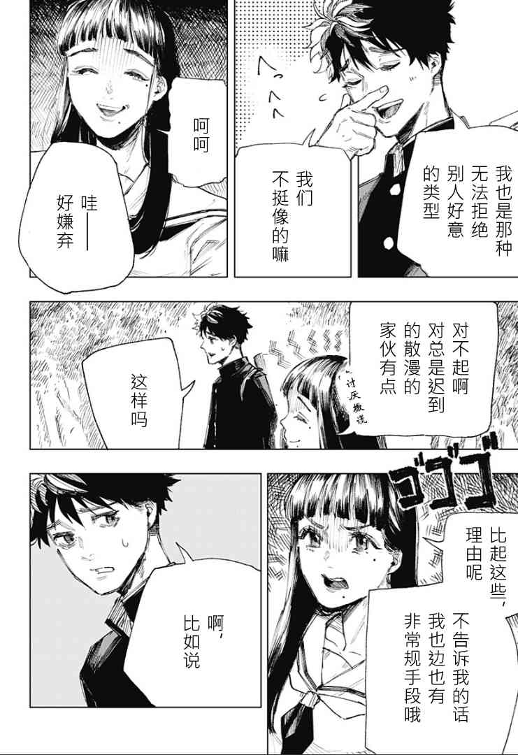 《睡过头的男人》全一话 第15页