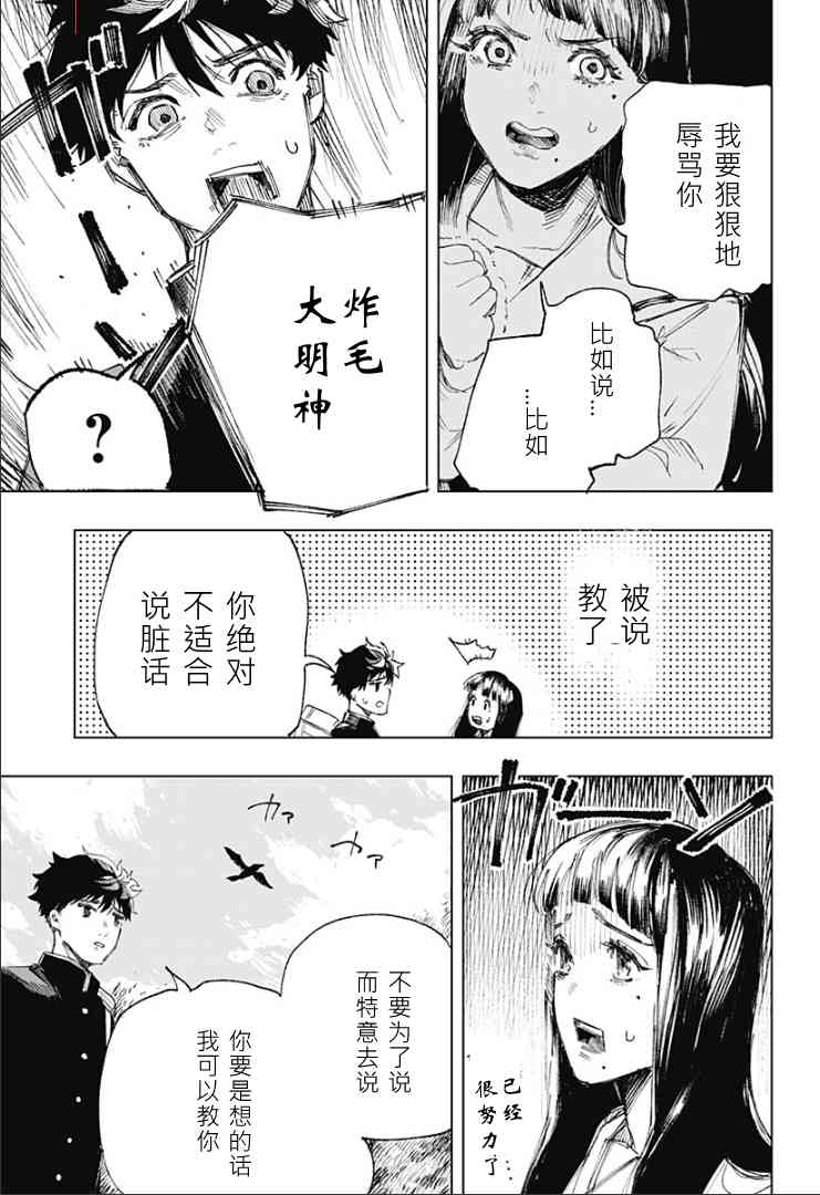 《睡过头的男人》全一话 第16页