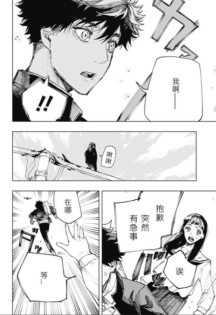 《睡过头的男人》全一话 第17页