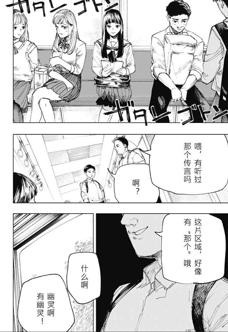 《睡过头的男人》全一话 第19页
