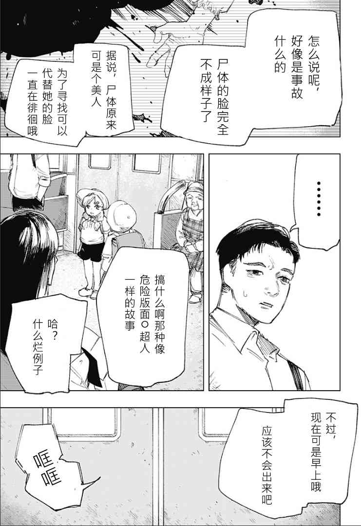 《睡过头的男人》全一话 第20页