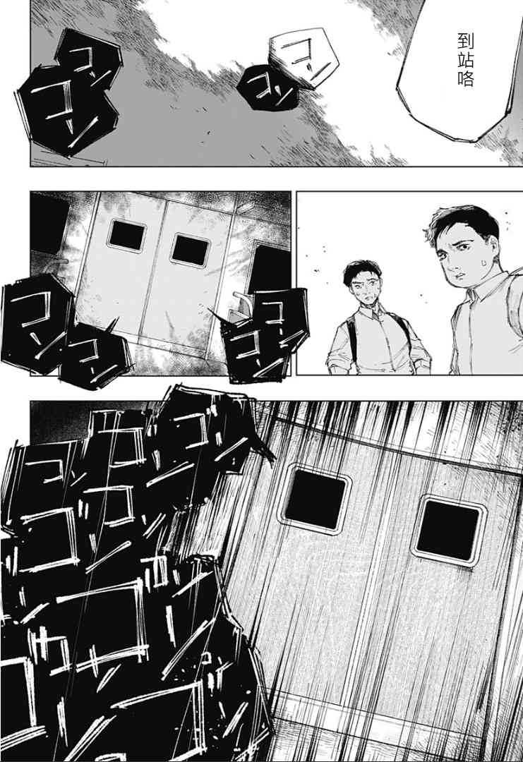 《睡过头的男人》全一话 第21页