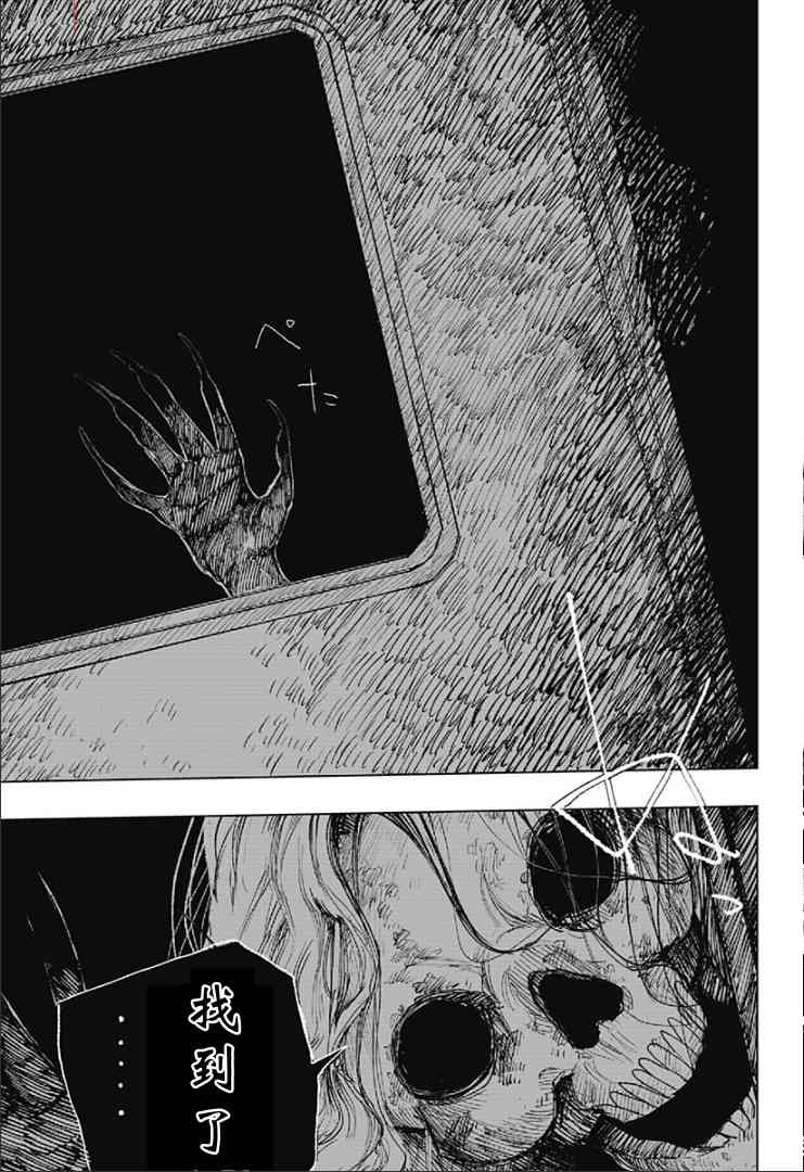 《睡过头的男人》全一话 第22页