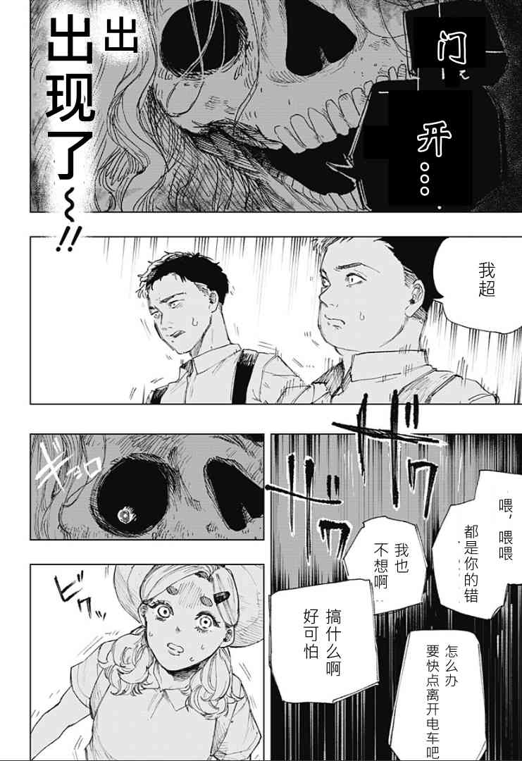 《睡过头的男人》全一话 第23页