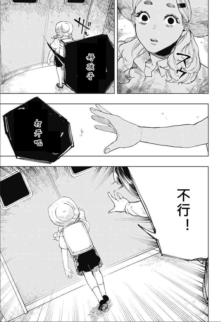 《睡过头的男人》全一话 第24页