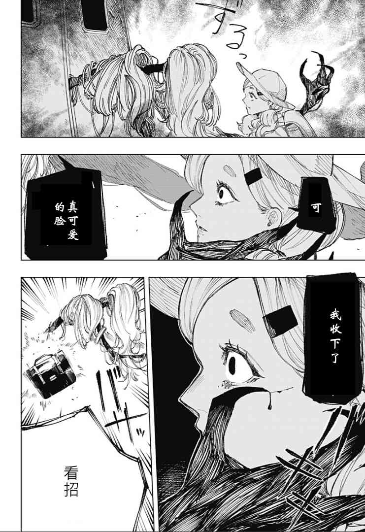 《睡过头的男人》全一话 第25页