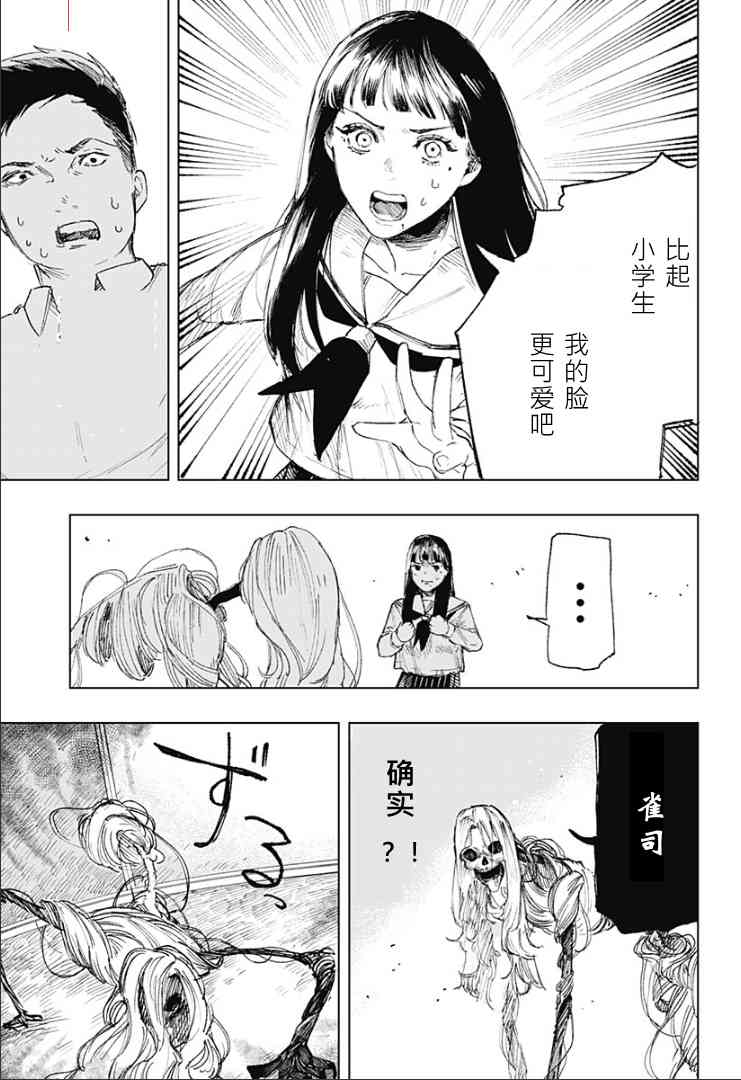《睡过头的男人》全一话 第26页