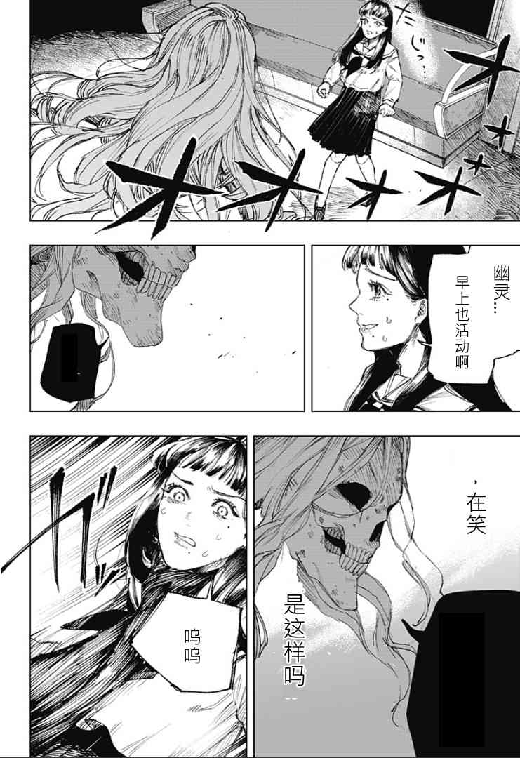 《睡过头的男人》全一话 第27页