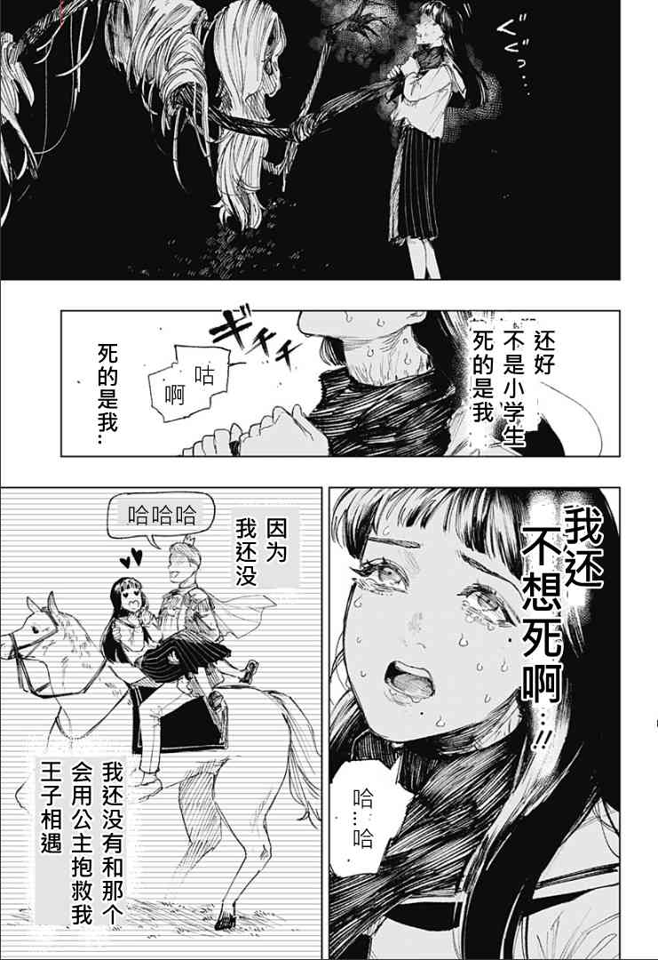 《睡过头的男人》全一话 第28页