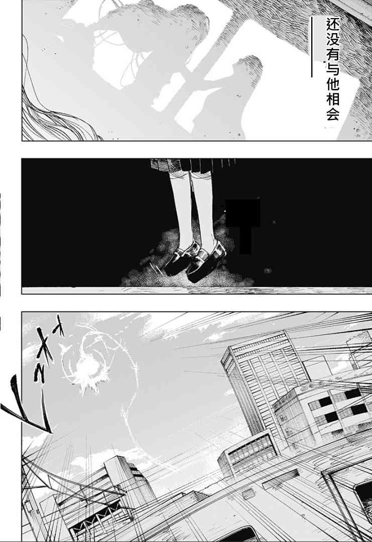 《睡过头的男人》全一话 第29页