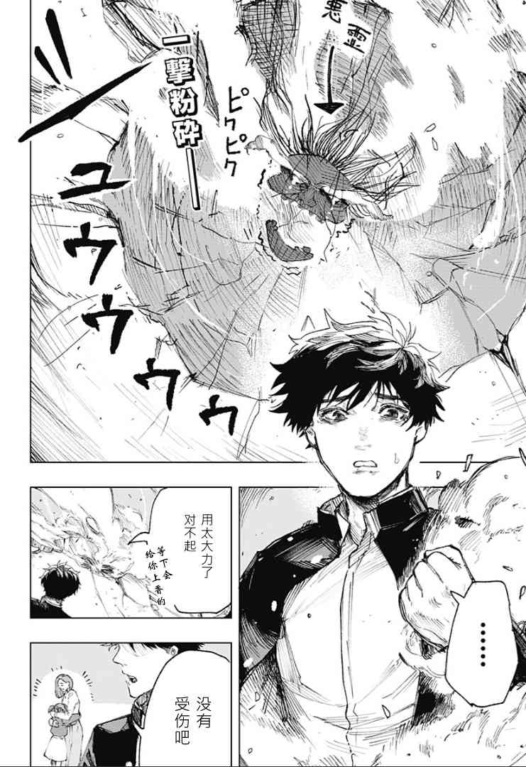 《睡过头的男人》全一话 第2页